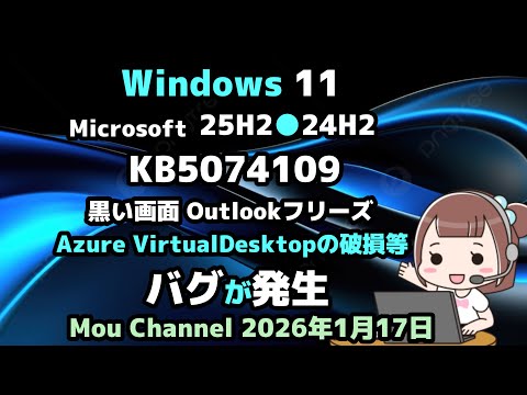 Windows 11 ○ Microsoft ○ 25H2 ○ 24H2 ○ KB5074109 ○ Black