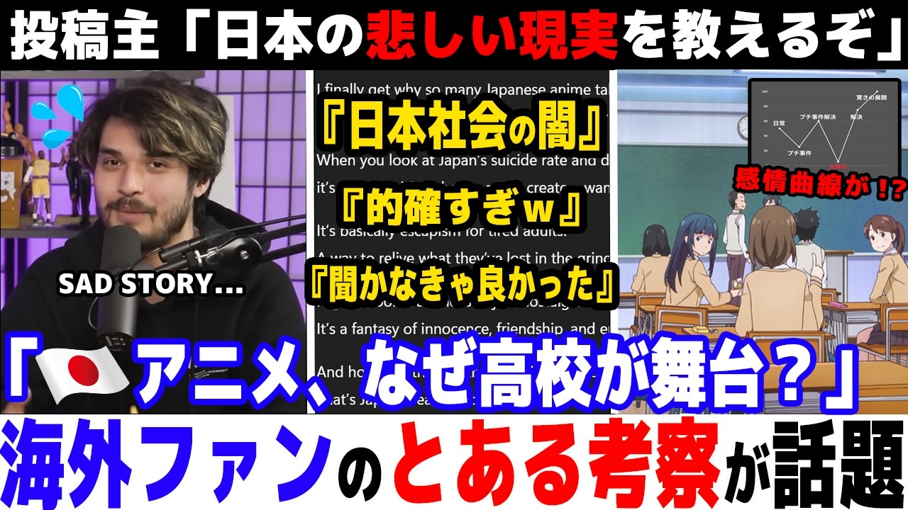 【海外の反応】外国人さん「何でアニメはいつも高校が舞台なの？」素朴な疑問に対する海外アニメファンの”とある考察”が海外で大バズり→無事、大論争へ...