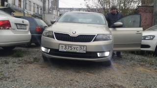 Skoda Rapid режим стробоскопов: ДХО LED ↔ Дальний свет