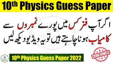 10th Class Physics Guess Paper 2022 | Board Exams 2022 | By Education Updates
