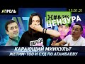 В пи*ду награду: КУРАЛ ЧОКОЕВ ЛИШЕН ЗНАКА "ОТЛИЧНИКА КУЛЬТУРЫ" \\ НеНовости 13.01.2021