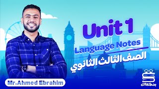 اللغة الإنجليزية | تالتة ثانوي 2023 | Unit (1) Language Notes