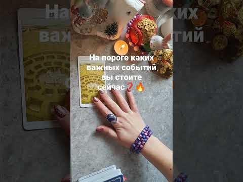 На пороге каких