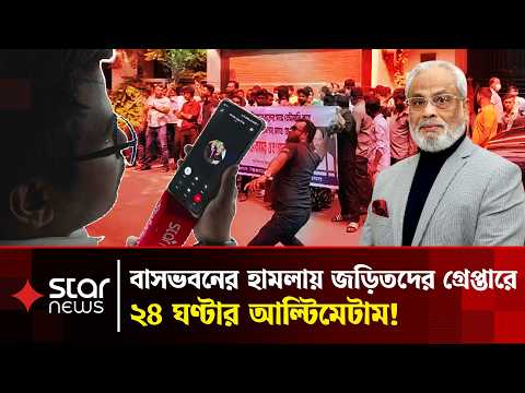 বাসভবনের হামলায় কাদের দুষছেন জিএম কাদের? | GM Quader | Attack on House | Jatiya Party