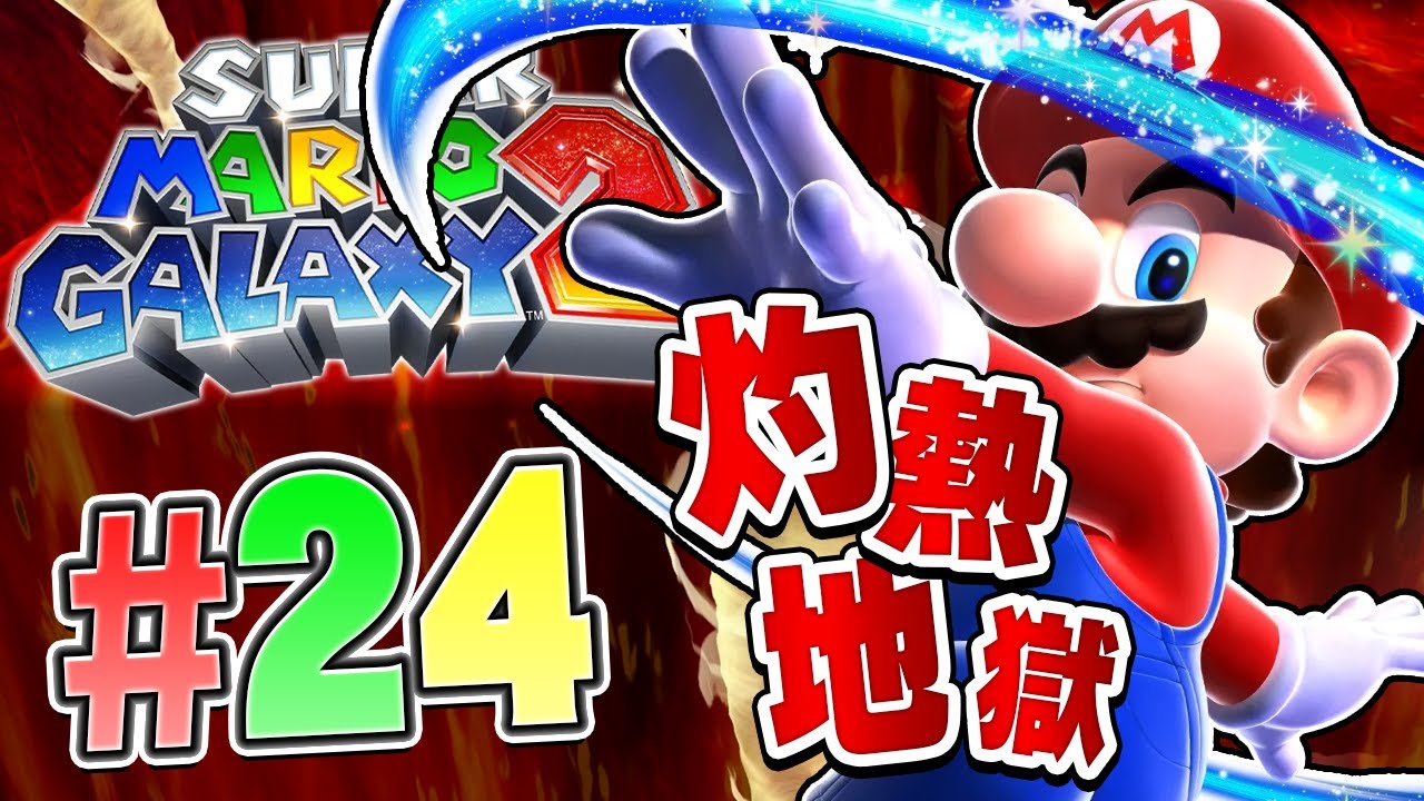 A scorching hot course! Mario advances at the cost of his life