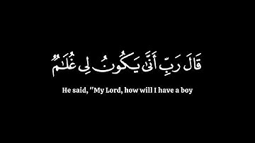 يا زكريا إنا نبشرك بغلام اسمه يحيى | كروما شاشات سوداء | سورة مريم | الشيخ عبدالولي الاركاني