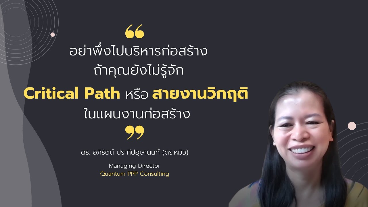 แบบ ฟอร์ม แผนงาน ก่อสร้าง  New Update  อย่าพึ่งบริหารก่อสร้าง ถ้าคุณยังไม่รู้จัก Critical Path หรือ สายงานวิกฤติ ในแผนงานก่อสร้าง