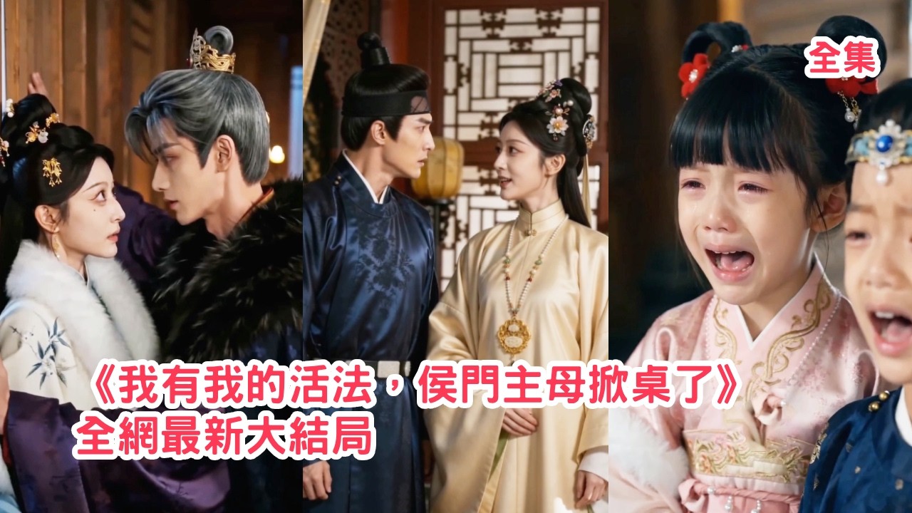 侯门主母掀桌了：重生复仇爽文