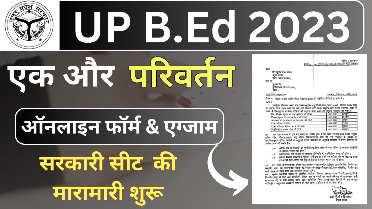 UP B Ed Admission 2023 UP B Ed New Update UP B Ed Last Date UP B UP B Ed Admission 2023 UP B Ed New Update UP B Ed Last Date UP B