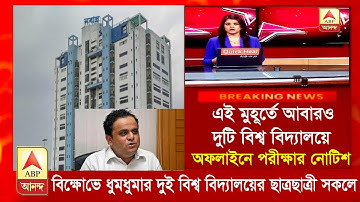 আবার ২টি বিশ্ববিদ্যালয়ে অফলাইনে পরীক্ষার ঘোষণা।online exam undergraduate 2022|College exam news 2022