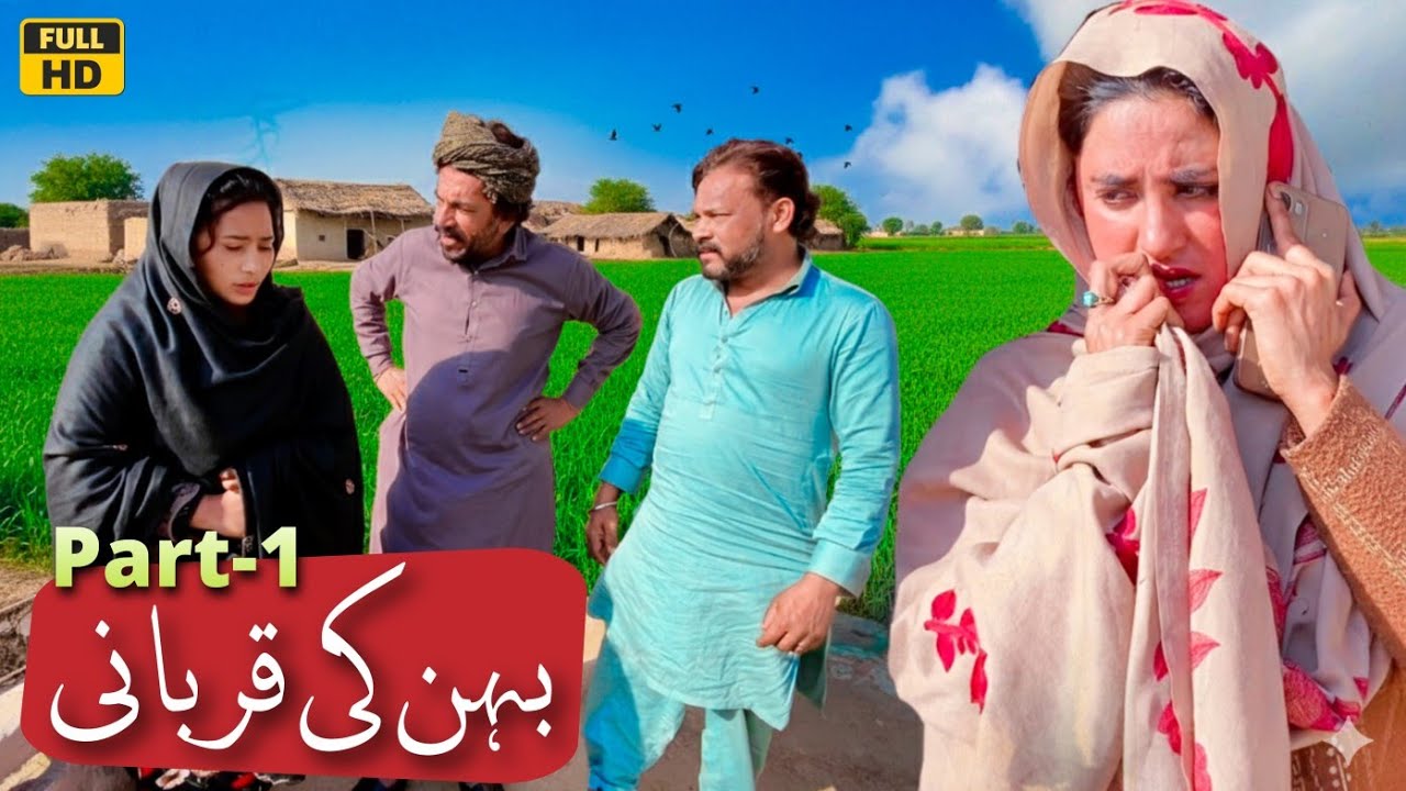 BEHEN KI QURBANI PART-1 // NEW PUNJABI CULTURE VIDEO THAT WILL MAKE YOU CRY