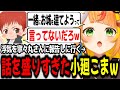 赤髪のともの浮気現場を目の当たりにしていろんな人に話を盛ってしまう小廻こまw【ミリプロ/切り抜き】#MADTOWN