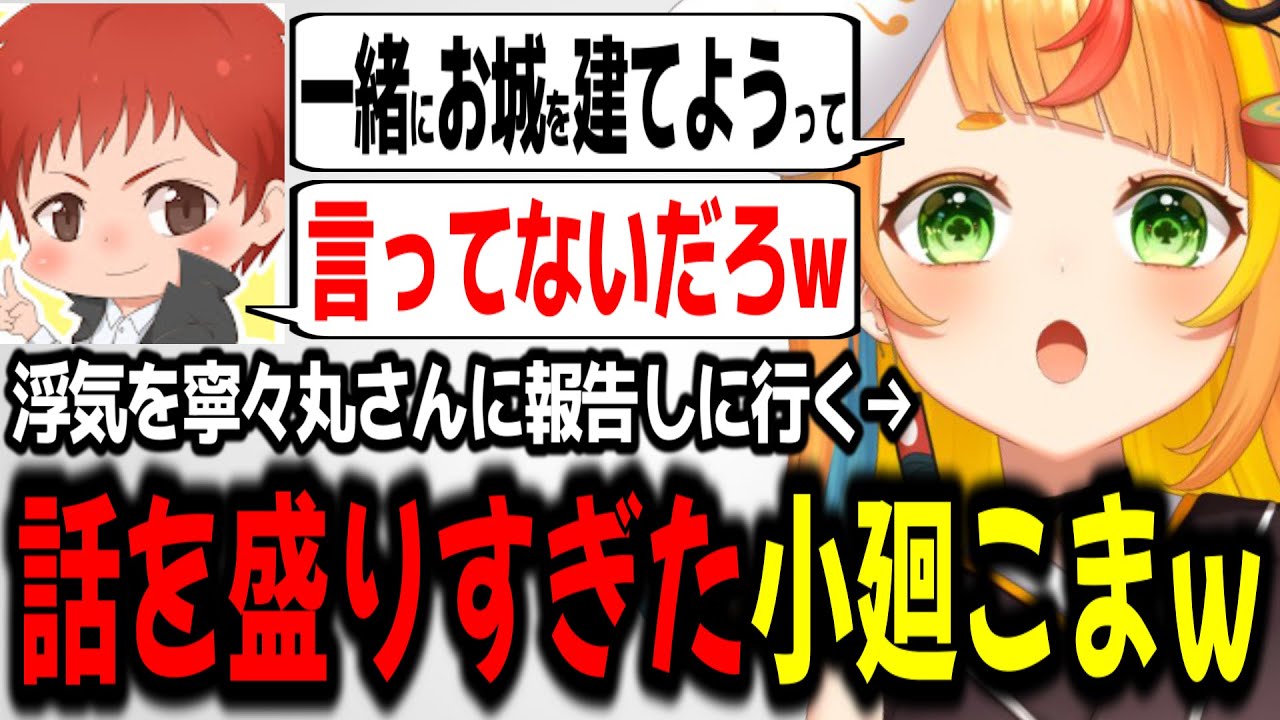 赤髪のともの浮気現場を目の当たりにしていろんな人に話を盛ってしまう小廻こまw【ミリプロ/切り抜き】#MADTOWN