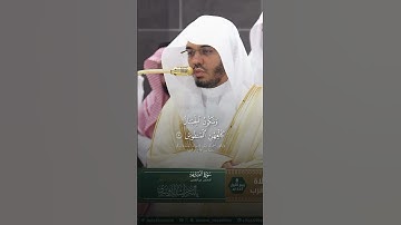سورة القارعة #ياسر_الدوسري #الحرم_المكي #الحرمين_الشريفين #اكسبلور #السعودية #المصحف