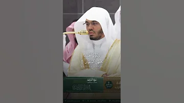 سورة القارعة ياسر الدوسري الحرم المكي الحرمين الشريفين اكسبلور السعودية المصحف 