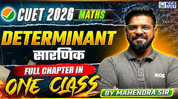 CUET 2026 Preparation | Determinant (सारणिक) | MATHS By Mahendra Sir | KGS CUET Science