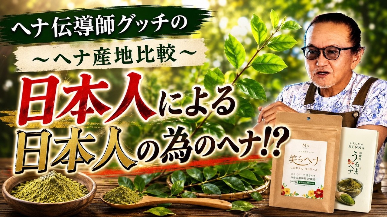 127 ～Comparing Henna Origins～ Henna for Japanese people, by