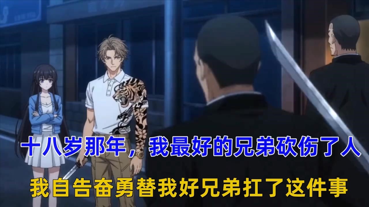 《炼狱归来》在我18岁那年，我最好的兄弟砍伤了人，我自告奋勇替我好兄弟扛了这件事，可我刑满出狱那天，没有一个人来接我回家，甚至最好的兄弟的影子都没见着！！#漫画推荐 #漫画