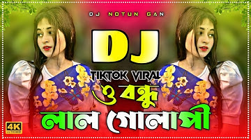 ও বন্ধু লাল গোলাপি Dj | Tiktok Viral Dj Gan | O Bondhu Lal Golapi Dj | New Dance Video | Dj Gan |