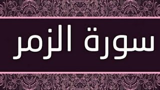 أقوى حل سريع وفعال وجذري للتخلص من الخلافات الزوجية والنفور بين الازواج☺️🌷🌹❤ (سورة الزمر) ♡♕