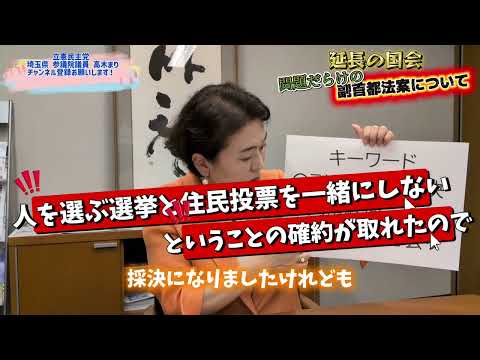 昨夜､遅くに延長の国会はギリギリ閉会しました｡ #立憲民主党 #参議院議員 #埼玉県#この国をその先へ #動けば変わる #高木まり