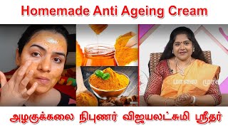 Homemade Anti Ageing Cream | அழகுக்கலை நிபுணர் விஜயலட்சுமி ஸ்ரீதர் | Beauty Tips screenshot 3