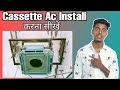 O General Cassette Ac Installation | Cassette Ac Installation | Cassette Ac | Abid Shaikh |