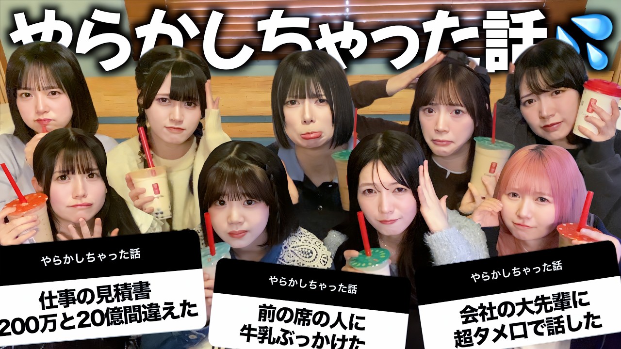 【やらかしちゃった...】みんなが失敗してもヘマしても、私たちはきにしないっ！