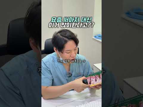 써마지 대신 많이 하는 시술 덴서티 — 리연케이의원 원장 영상