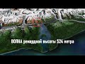 Волна рекордной высоты 524 метра. Новая версия. Подпишись.