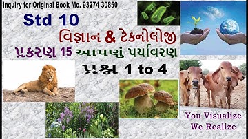 Std 10 // વિજ્ઞાન & ટેકનોલોજી // પ્રકરણ 15 // આપણું પર્યાવરણ  // પ્રશ્ન નં. 1 થી 4