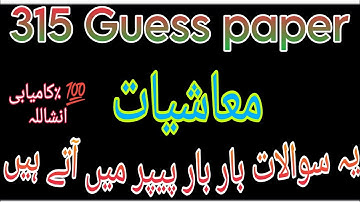 315 guess paper! Aiou guess paper course code 315 #aiou #315