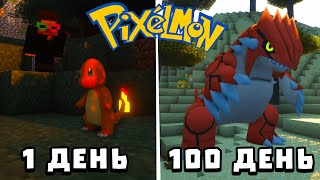 видео: Я ПРОВЁЛ 100 ДНЕЙ в МИРЕ ПОКЕМОНОВ в МАЙНКРАФТЕ картинка: Я ПРОВЁЛ 100 ДНЕЙ в МИРЕ ПОКЕМОНОВ в МАЙНКРАФТЕ