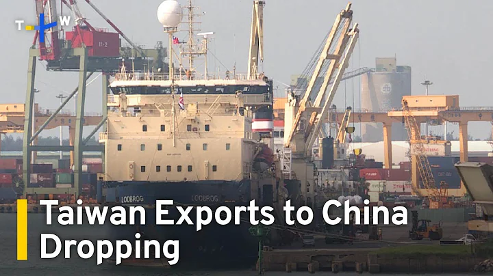 China’s Share of Taiwan Exports Reaches a 20-Year Low | TaiwanPlus News - DayDayNews