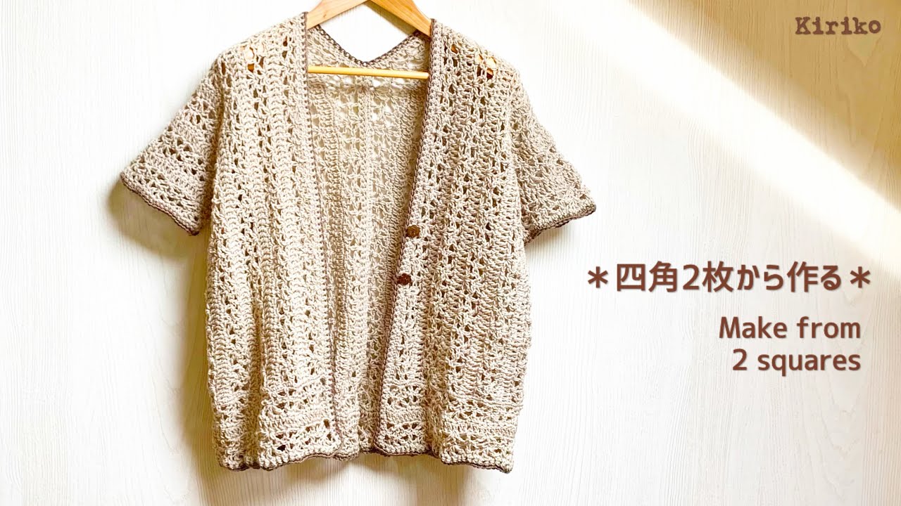 Как связать крючком симпатичный кардиган с каймой [Из двух квадратов]