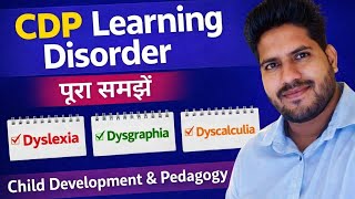 CTET | CDP Learning Disorder Complete Explanation | #cgtet2026 #education #shikshakbharti #youtube 