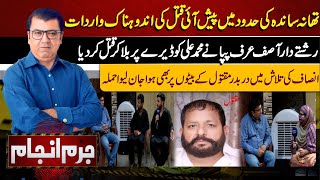 Juram Anjam With Mujahid Shaikh | 14 May 2024 | Lahore News HD