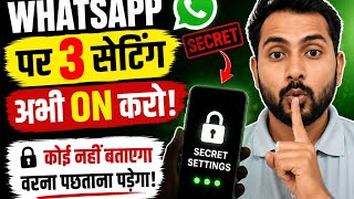 WhatsApp की 3 Secret Settings 😱 अभी ON करो!// WhatsApp Tricks &amp; Secret Settings 2026 🔥