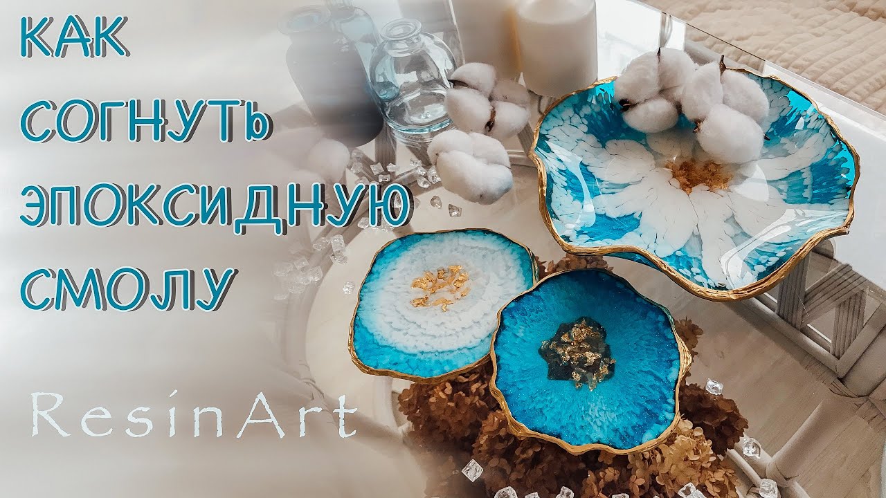 Ваза из эпоксидной смолы Ваза из эпоксидной смолы