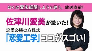 【ぼくは愛を証明しようと思う。】2017年12月28日(木)深夜0:20~放送 佐津川愛美さんインタビュー 佐津川愛美 検索動画8 【ぼくは愛を証明しようと思う。】2017年12月28日(木)深夜0:20~放送 佐津川愛美さんインタビュー 佐津川愛美 検索動画 8