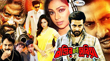 Bostir Rani Suriya | বস্তির রানী সুরিয়া | Shakib Khan | Popy | Jhumka | Dipjol | Bangla Full Movie