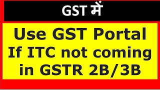 Use this GST Portal Feature if  Invoice not uploaded by Supplier in GSTR 1 / GST 2B I CA Satbir