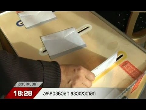 შვედეთში საპარლამენტო არჩევნები მიმდინარეობს