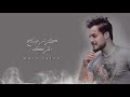 Karar Salah Alforga Official Lyric Video كرار صلاح الفركة