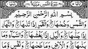 Surah Ash-Shams (The Sun) Full | With Arabic Text | 91- سورة الشمس
