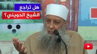 الشيخ أبو إسحاق الحويني يحرق المداخلة 🔴 فضيحة ضرطان الفارسي!