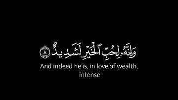 كرومات قرآن - سورة العاديات - القارئ فيصل الهاجري