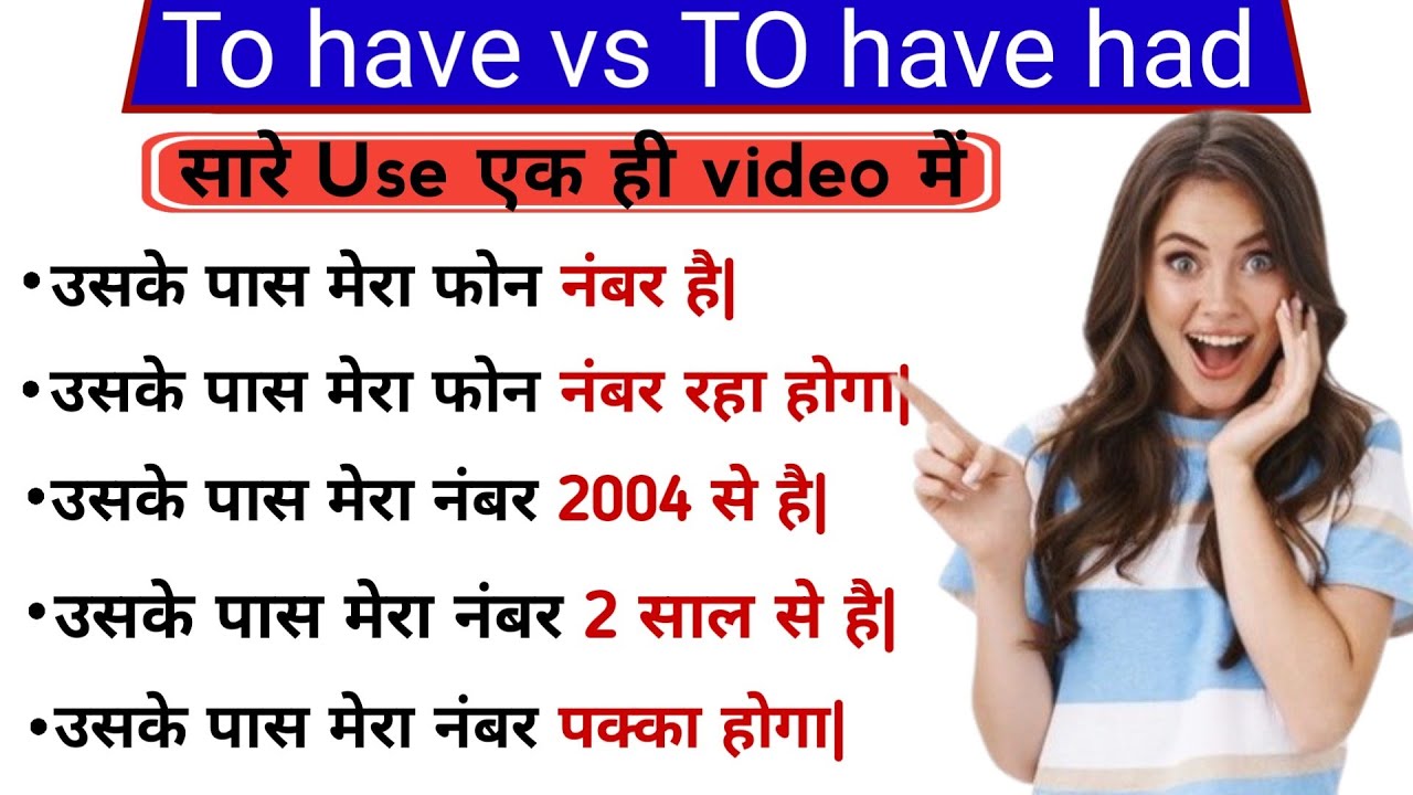 State Of Possession | To have vs To have had | Daily English with juby 