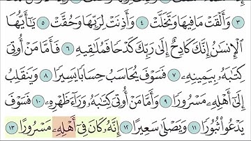 سورة الإنشقاق المصحف المعلم رقم 84