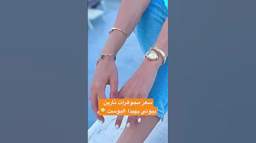 سعر موجوهرات نارين بيوتي صدمة Explore Narins Narinbeauty Arabe Shorts 
